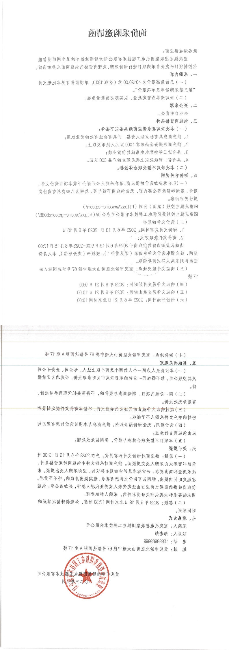 询价邀请函-智能照明_00.png