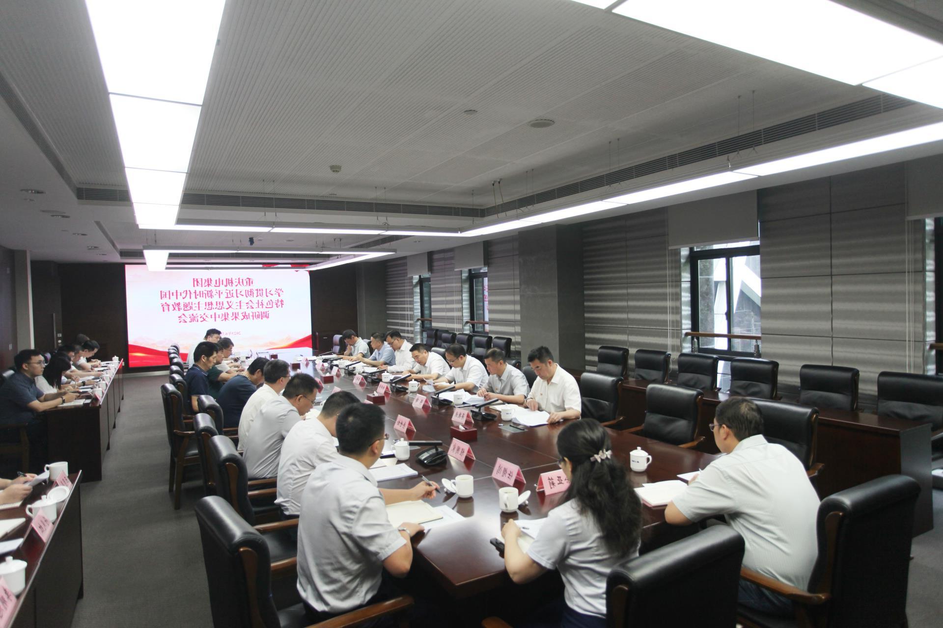 集团调研成果交流会.jpg